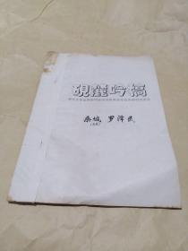 砚麓吟稿（桑城罗泽民）