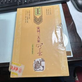 宋词三大家写意     唐诗三大家写意      2套      合 售    合计6册  其中一套塑封       漂亮   无水迹    J95