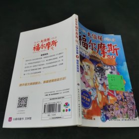 大侦探福尔摩斯（第五辑 ）：指纹会说话