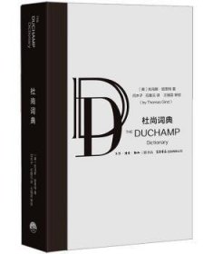 【假一罚四】杜尚词典(英)托马斯·哲思特(Thomas Girst)著9787807681793