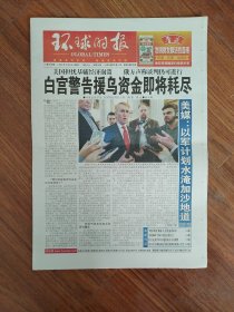 环球时报2023.12.6