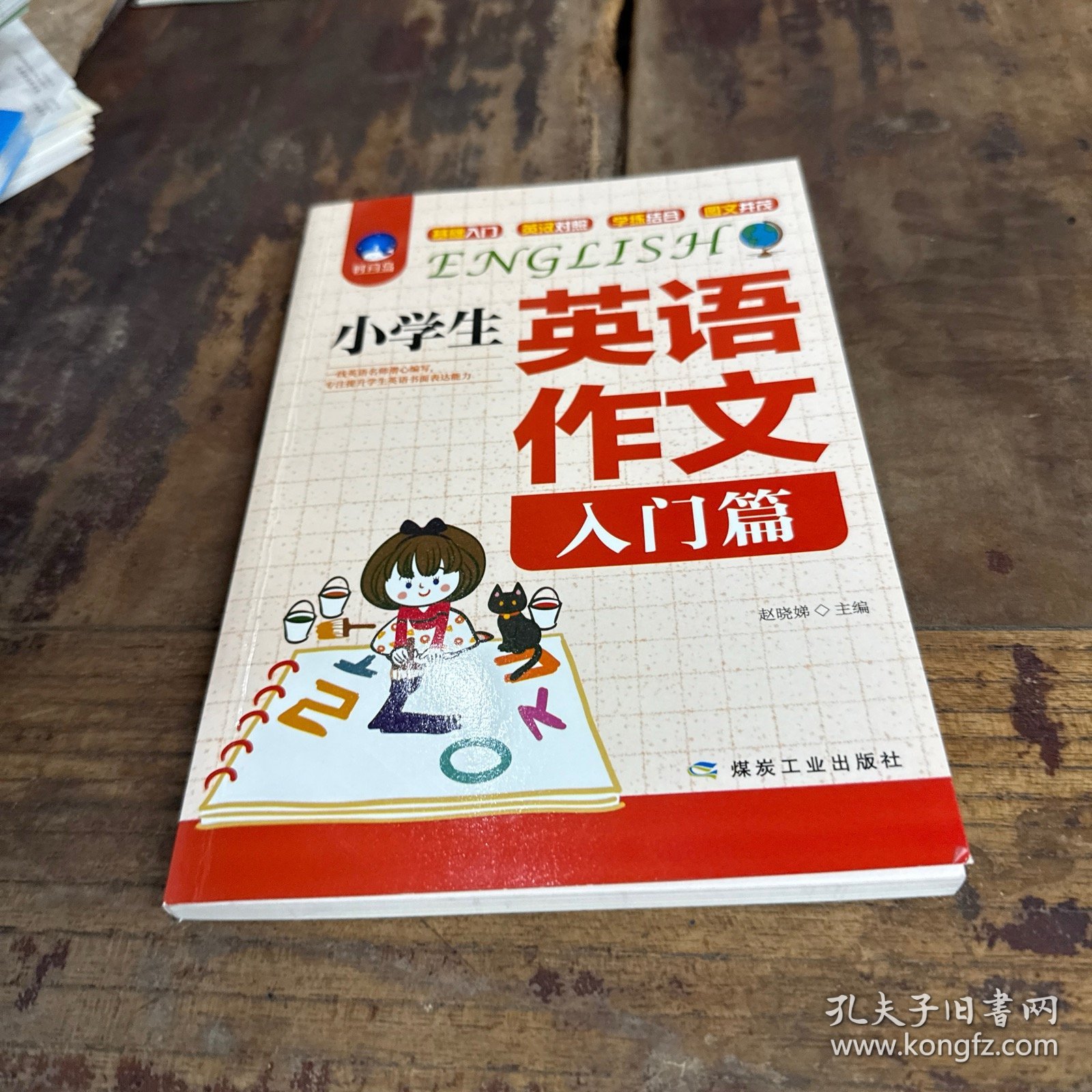 点击查看原图 小学生英语作文
