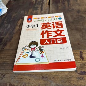 小学生英语作文