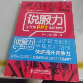 说服力：工作型PPT该这样做