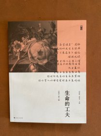 生命的工夫 原学（第3辑）