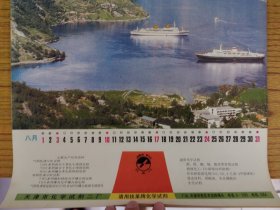 1986年老挂历.世界城市风光风景.天津动力机厂.天津市聚氨酯塑料制品厂.天津市化学试剂二厂.天津市汽车装具厂.广告画.品佳.