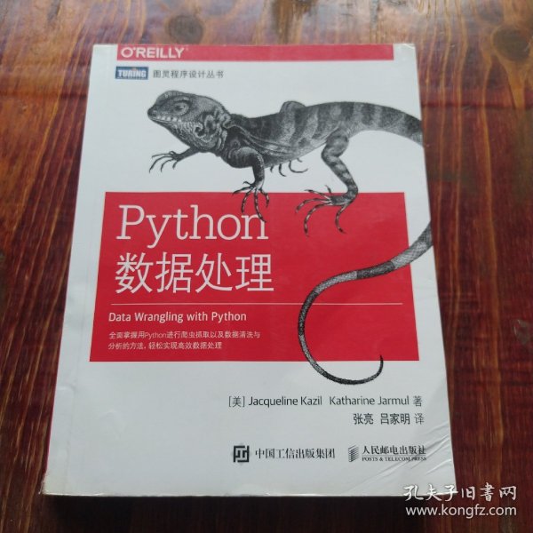 Python数据处理