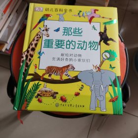 DK幼儿百科全书——那些重要的动物