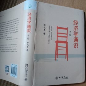 经济学通识