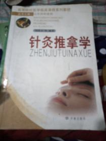 針灸推拿學(xué)