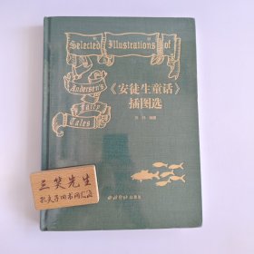 《安徒生童话》插图选