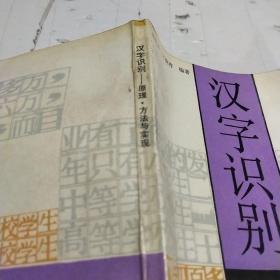 汉字识别原理方法与实现