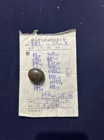 94年 扬州市妇幼保健院处方笺 谷飞