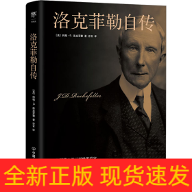洛克菲勒自傳