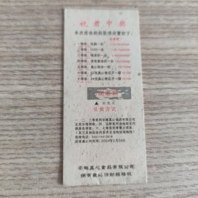 彩票 奖券  《红楼梦》人物 安徽真心食品有限公司