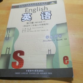 英语(新标准)(选修10)(高三上)(学生)(外研社点读书)