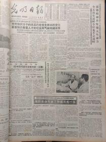 光明日报1987年3月6日，版面齐全：【】