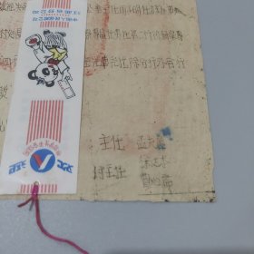 1945年冀鲁豫行署通令：调动周于明，王光华工作事宜，王光华系开国少将军衔，孟夫唐湖北副省长，贾心斋河南省副省长
