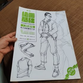 美術(shù)考前素材大全（高中版）——人物速寫