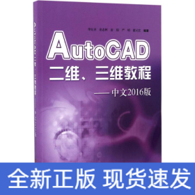 AutoCAD二维、三维教程