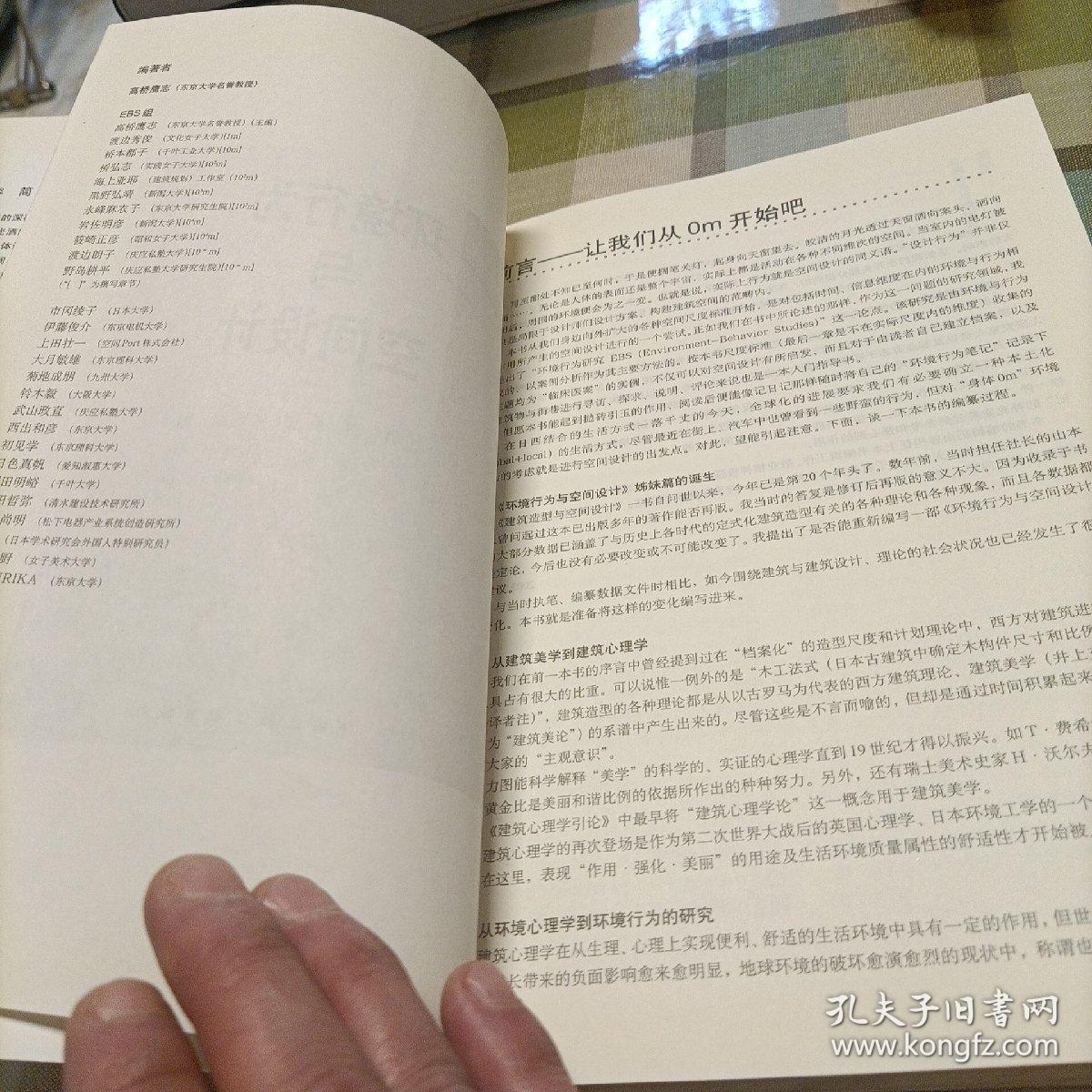 环境行为与空间设计