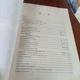 纪念刋:江苏省博物馆学会1985年学术讨论会、南通博物苑创建八十周年、南通纺织博物馆落成开馆,等