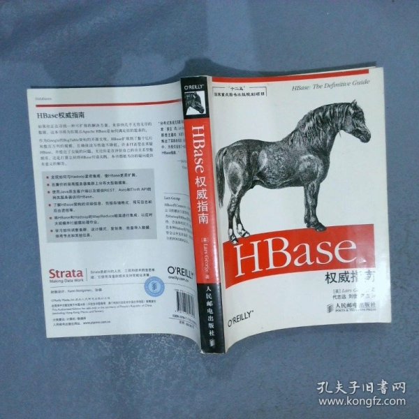 HBase权威指南