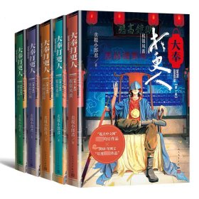 大奉打更人(1-5)