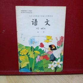 小学语文课本第一册