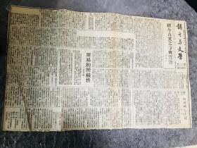 珍贵民国剪报，1948年朱自清主编 语言与文学一份，刊有来之之、居乃鹏、昭琛等人文章，背面为国际时事，省县自治通则草案初稿等，此版为朱先生生涯最后时间主持之报纸