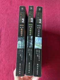 魔戒（插图平装版）（共3册）（华语奇幻文学教父朱学恒译本，艾伦 李绚美插图)