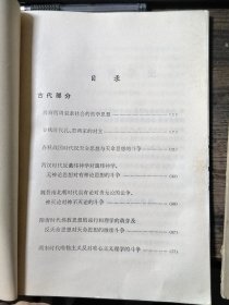 中国哲学史（杨国荣同志讲课记录稿）上下册