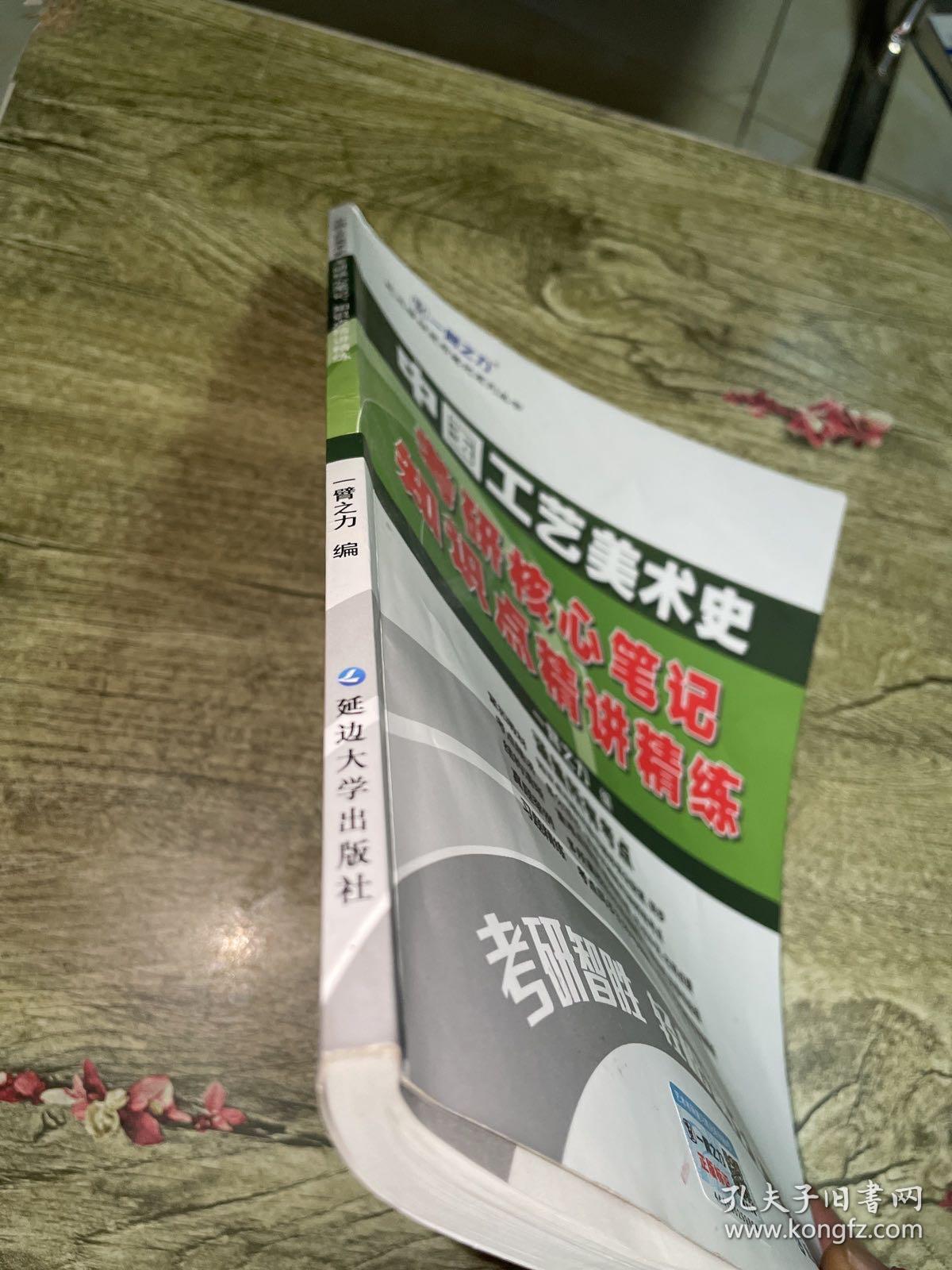 中国工艺美术史考研核心笔记知识点精讲精练