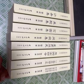 正文堂初编：八册全 沙舟集：元史和中外文化交流史论选 龙井问史 浙江海外通史略 浙江对外关系编年等