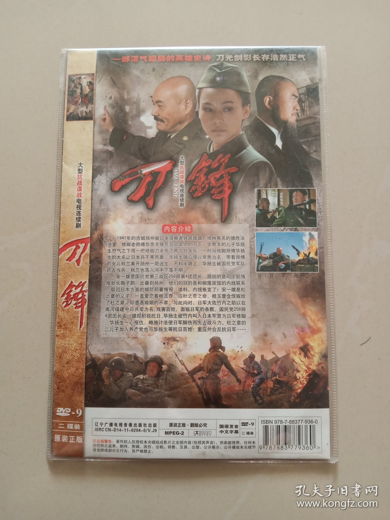 刀锋（DVD 2碟装）