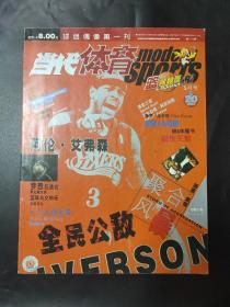 当代体育杂志 2003 20 月末版5月号2003年第20期 封面阿伦艾弗森 科比 舒马赫F1 modern sports 封皮侧面略有瑕疵