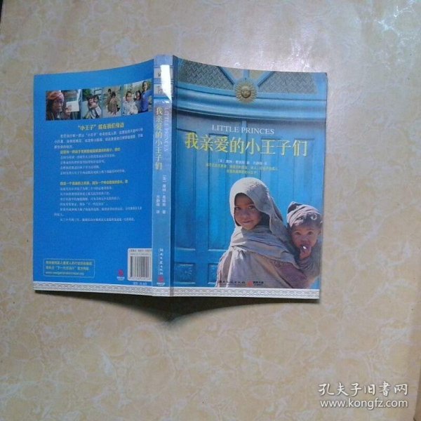 我亲爱的小王子们