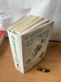 中国汉字听写大会  我的趣味汉字世界（儿童彩绘版)(1-5册）