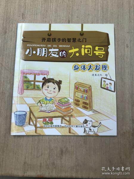 小朋友的大问号1+2(套装40册)，关注2-6岁幼儿求知探索的敏感期，满足幼儿求知欲的枕边书