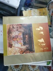 《媽祖》林祖良編（品相如圖）
