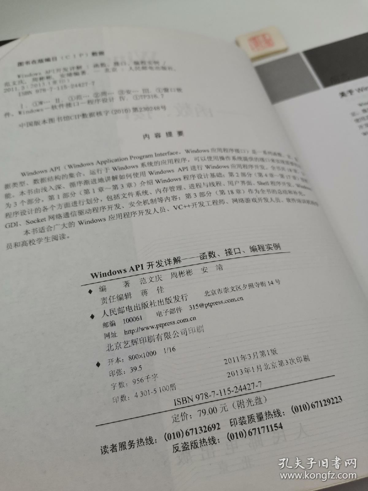 Windows API开发详解（无光盘，货号a02）