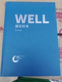 WELL建筑标准V12015年9月修订版精装本