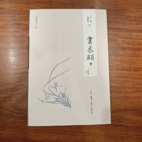 书衣翩翩