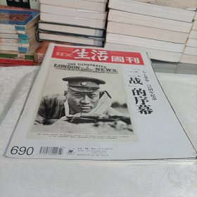 三联生活周刊——二战的序幕