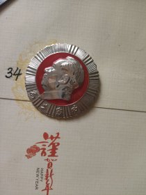 要立新功像章