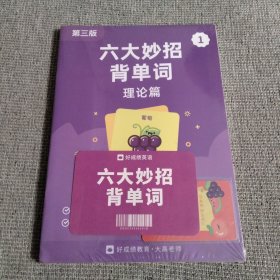 六大妙招背单词