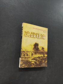 决战辽沈