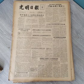 光明日报1957年4月14日（4开四版）三门峡水利工程开工。 认真做好今年复员军人的安置工作。 郑州地下发现巨大的殷商遗址。 我国气象事业正在迅速发展。 梅兰芳谈百花齐放。 保持特色与积极发展。 三门峡考古发掘工作全面展开。 提高我国木材利用率的重要途径。