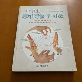 中学生思维导图学习法