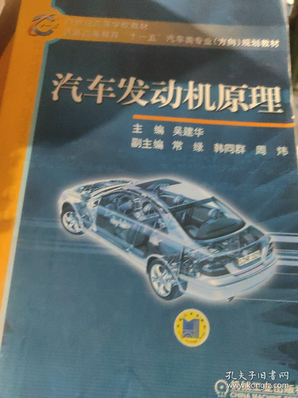 汽车发动机原理/21世纪高等学校教材